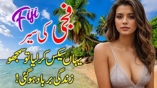 Travel to Fiji | Amazing Facts and Complete History of Fiji (Hindi \u0026 Urdu) | فجی کی سیر