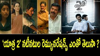 Yatra 2 Movie Actors remuneration for movie | Telugu Heroes Remuneration || Tollywood Star Heroes