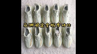 Yeezy350v2亚洲限定正品对比全部莆田版本，揭秘莆田工艺到底有多好