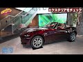 【熟成】大人コーデの マツダ ロードスター35周年記念車に、ラブカーズtv 河口まなぶも感心しきり！豊かさ感じる1台