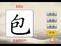 包 学汉字 leachinese