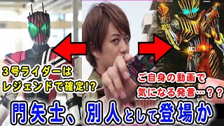 【仮面ライダーガッチャード】ディケイドは出ない！？代わりに門矢士は仮面ライダーレジェンドに変身か？ゴージャスディケイド＝レジェンド説、門矢士じゃない別人を井上正大さんが演じる説も！【ネタバレあり】