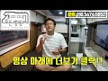 모든캠핑카 e카운티 롱바디 4인승 캠핑카 구조가 아주 멋있어요~ ^^ 중고캠핑카 가성비최고 판매완료