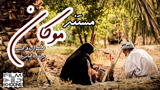 مستند موکان برنده جایزه جشنواره فرانسه - Mokan Movie