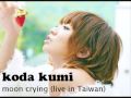 koda kumi moon crying live ver. in taiwan