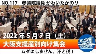 2022年5月7日_大阪での支援産別向け集会__No.117