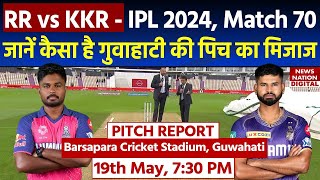 RR vs KKR IPL 2024 Match 70 Pitch Report: Barsapara Stadium Pitch Report| Guwahati Pitch Report