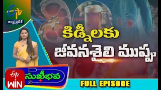 World Kidney Day 2023 | Sukhibhava | 9th March 2023 | Full Episode | ETV AP