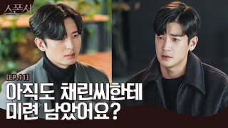 [빅클립] 한채영을 둘러싼 구자성과 이지훈의 날카로운 대화 l #스폰서 EP.11