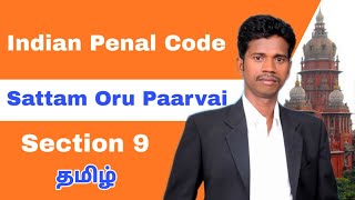 Section 9 | Indian Penal Code 1860 | IPC | Sattam Oru Paarvai | Tamil | Advocate K. Gandhi M.A,B.L