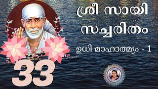 CHAPTER 33 - SHRIDI SAI SACHARITHAM | SARITHA IYER