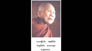 หลวงปู่หล้า-ธรรมปลุกศรัทธา1