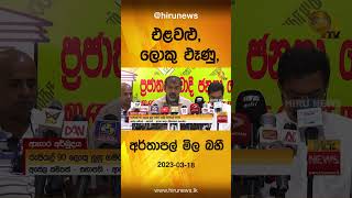 එළවළු, ලොකු ළූණු, අර්තාපල් මිල බහී - Hiru News