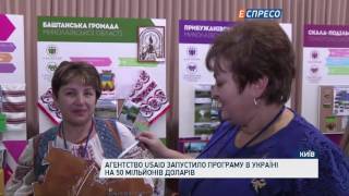 Агентство USAID запустило програму в Україні на 50 мільйонів доларів