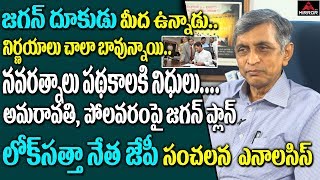 Loksatta Leader Jayaprakash Narayan Exclusive Interview On AP CM Jagan Navaratnalu Scheme | MirrorTV