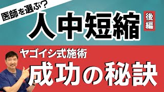 切除幅３mm以上は犯罪!?【人中短縮】後戻り問題はヤゴイシ式施術で解決！