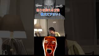 怒りを抑える方法教えて下さい！　#shorts