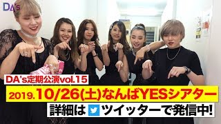 「 Little Things 」【DA's #124】DA's定期公演vol.14