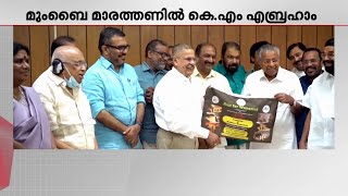 'റൺ ഫോർ വയനാട്'; വയനാട് പുനരധിവാസത്തിനായി മുംബൈ മാരത്തണിൽ ഓടി ഡോ. KM എബ്രഹാം | Mumbai Marathon