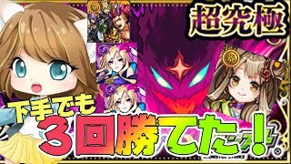 【モンスト】下手でもこの編成で３回勝てた！！４体アンチワープなしで超究極「クイン・メタリア」を攻略！デビルズ・パンク・インフェルノ、ルシファー、弁財天【セーラームーン】