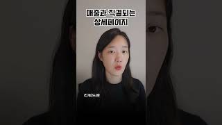 매출과 직결되는 상세페이지 분리법