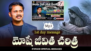 కాలము నెరిగి నిదుర మేలుకో 1st day 2016(wonderfull old message) ||Vijay Prasad Garu||