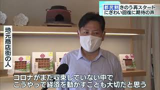 「もっとTokyo」再開　浅草からは期待の声