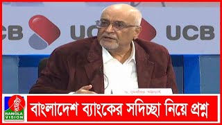 আগামী নির্বাচনে যাতে ঋণখেলাপি ও স্বাধীনতা বিরোধীরা মনোনয়ন না পানঃ ড  দেবপ্রিয় | Banglavision News