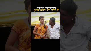 गोलिगत पारू तुमच्या हाताने पाजा की दारू #short #shorts #goligat #surajchavan #comedy #shortvideo