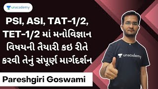 PSI,ASI,TAT-1/2,TET-1/2માં મનોવિજ્ઞાન વિષયની તૈયારી કઇ રીતે કરવી તેનું સંપૂર્ણ માર્ગદર્શન Pareshgiri