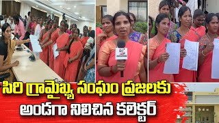 Hanumakonda Collectorate | Siri Gramaikhya Sangam Group Members Meet Hanamkonda Collectorate |