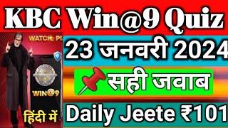 23 janaury 2025 kbc win@9 quiz |😍kbc win@9 question today |📌kbc win@9 23 janaury answer | kbc quiz