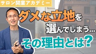 【開業前の方必見！】\