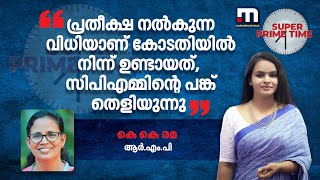 'പ്രതീക്ഷ നൽകുന്ന വിധിയാണ് കോടതിയിൽ നിന്ന് ഉണ്ടായത്, സിപിഎമ്മിന്റെ പങ്ക് തെളിയുന്നു'