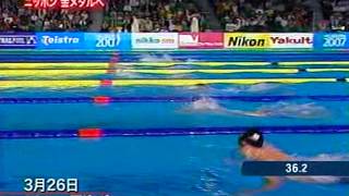 2007 メルボルン世界水泳　100m平泳ぎ　北島康介　VS　ハンセン