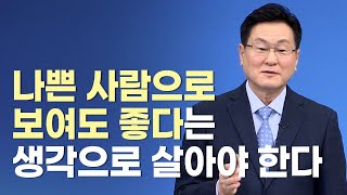 나쁜 사람으로 보여도 좋다는 생각으로 살아야 한다 (롬 8:30~34) - 하나교회 이석목사 #복음 #말씀 #구원 #말씀 #신년 #종교 #예수님 #기독교