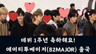 82MAJOR(에이티투메이저) Airport Departure | GMP 241011