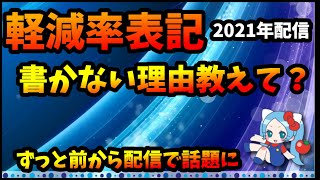 軽減率表記について。1年以上前からあった、書かない理由がない、なんで書かないんだろう【切り抜き ASAHI-TS Games】【パズドラ・運営】【ペガサス、イヴェルカーナ】