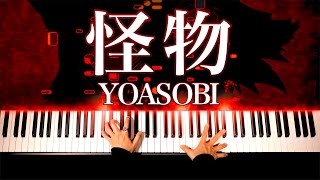 YOASOBI「怪物/Kaibutsu/Monster」【楽譜あり】BEASTARS第2期OP - 耳コピピアノカバー - Pianocover - 弾いてみた - CANACANA magic