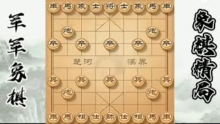 凡是爱使当头炮的棋友，送你一套天外飞刀，从此拥有超能力