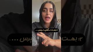 ۴ تا کاری که هرگز نباید انجام بدی…. #shorts