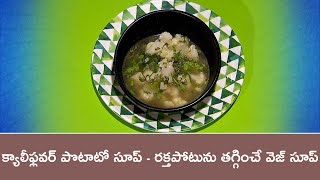 Cauliflower Potato Soup | Super Food |  31st Jan 2025 | ETV Abhiruchi