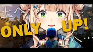 【 Only Up! 】キッズが高みを目指してひたすら上り続けるゲームで己の限界を試そう！【  鏑木ろこ￤にじさんじ】