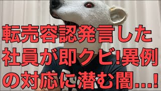 【悲報】大手ホビージャパン社員がSNSで転売容認＆客を馬鹿にし即解雇!異例の厳しい対応に見え隠れする業界と転売ヤーの闇とは…?