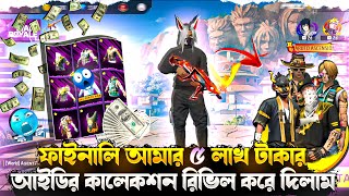 আমার লাখ টাকার আইডি কালেকশন দেখে নেও😱 #collection #freefire