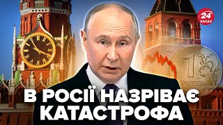 ⚡️ВСЕ! КРАХ економіки РФ. Персональний УДАР Заходу по Путіну. Кремль посадять за стіл ПЕРЕМОВИН