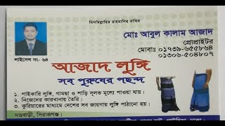 ঐতিহ্যবাহী লুঙ্গী তৈরী, সিরাজগঞ্জ