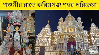 পঞ্চমীর রাতে করিমগঞ্জ শহর পরিক্রমা