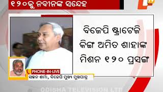 Naveen has his doubts on BJP's claim of 120 Assembly seats