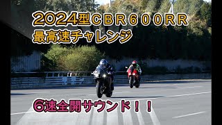 2024型ＣＢＲ６００ＲＲ最高速アタック　27〇ｋｍ/h